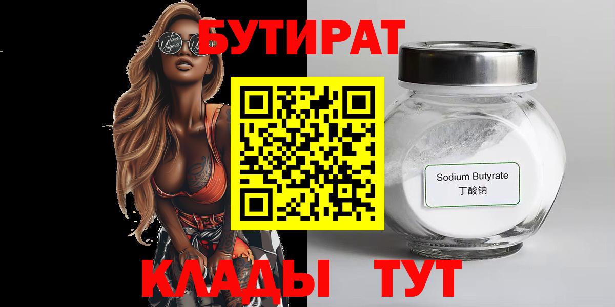 БУТИРАТ  БУТИРАТ буратино  Вход с VPN  Избербаш 