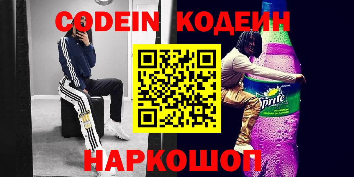 Кодеин Purple Drank Избербаш