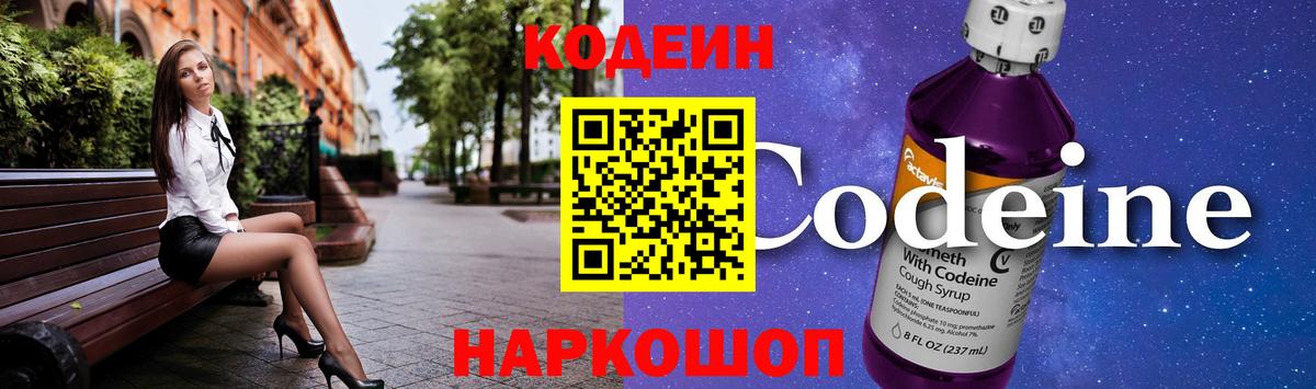 Избербаш  Codein Purple Drank  Вход с VPN  Кодеиновый сироп Lean Purple Drank 