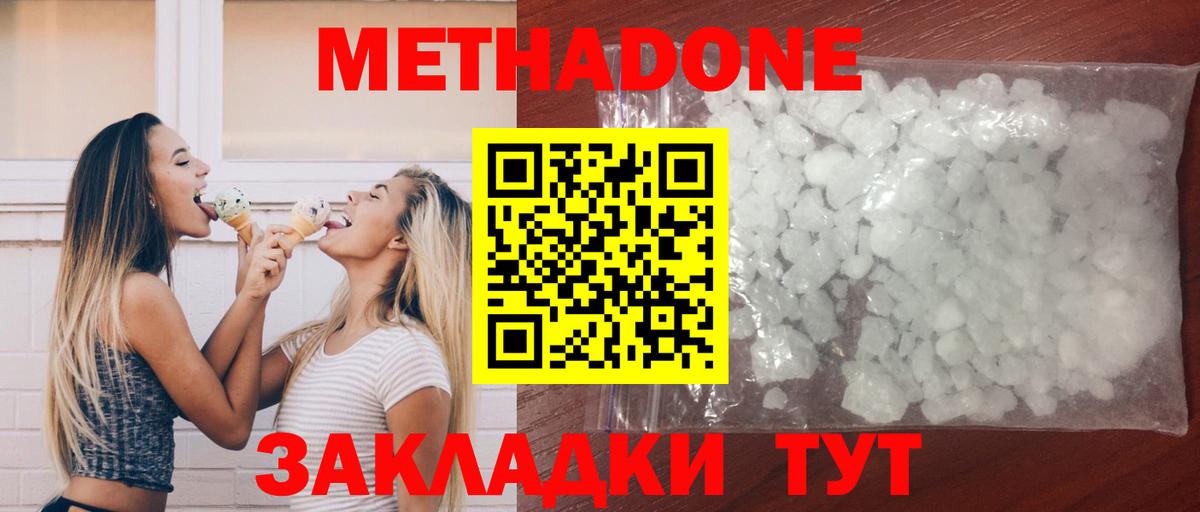 МЕТАДОН кристалл Избербаш